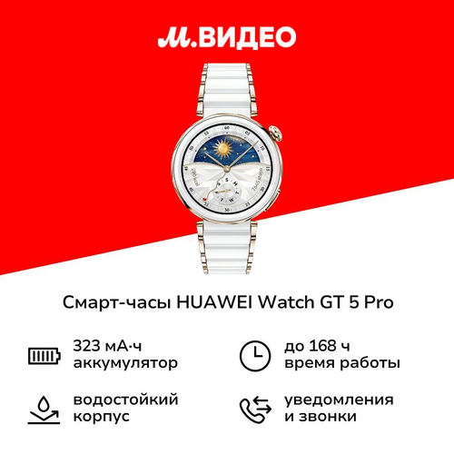 Смарт-часы HUAWEI Watch GT 5 Pro 42mm Ceramic White 46999₽
