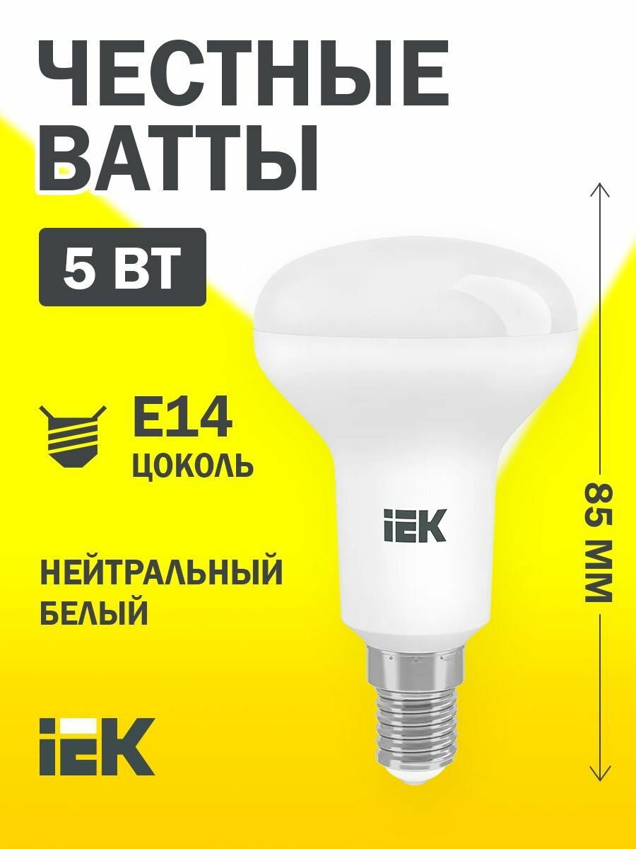 Светодиодная лампа IEK R39 рефлектор 5Вт 230В E14 4000К 450лм белая матовая IP20 срок службы 30000ч