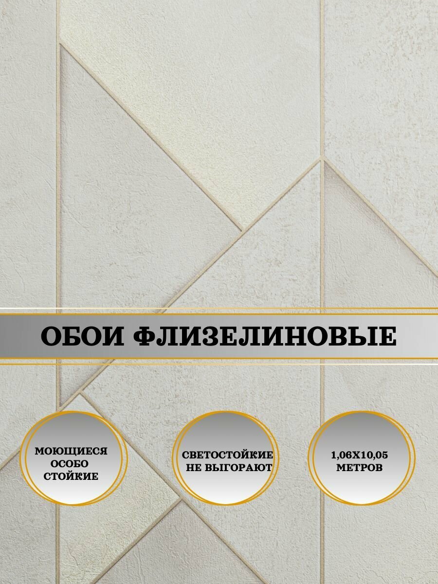 Обои флизелиновые бежевые Акцент 10946-02 106х10м. Для спальни зала коридора.