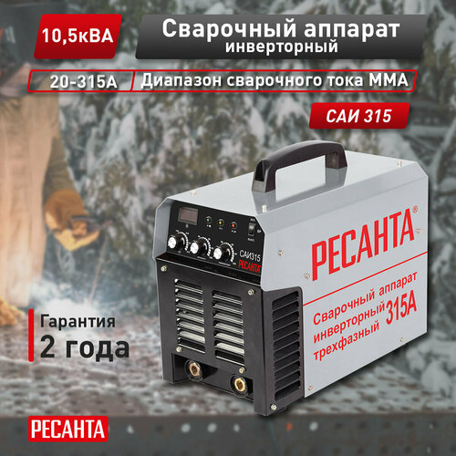 Сварочный аппарат инверторный Ресанта САИ-315 3ф ММА 315 А 380В ПВ - 70 32985₽