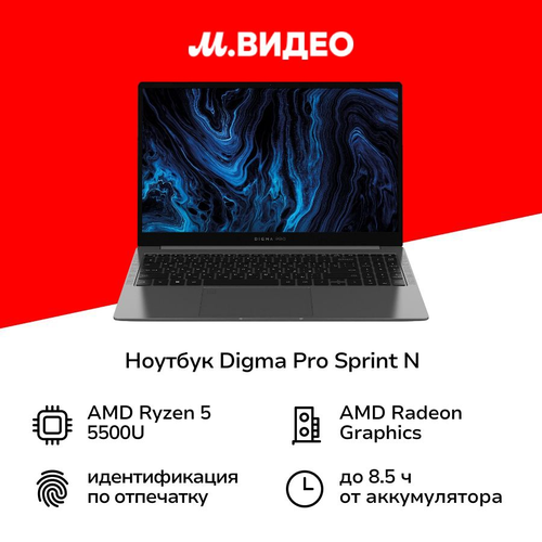 Ноутбук Digma Pro Sprint N/15.6"/Ryzen 5 5500U/16/512/Win/Dark Grey ...