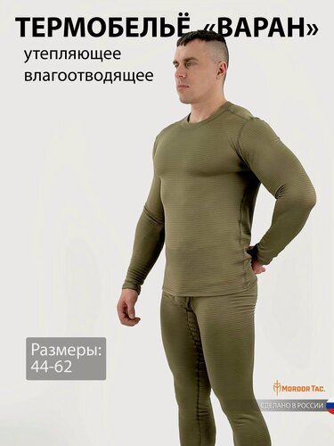 Изображение товара Комплект термобелья  Термобелье Mordor Tac.