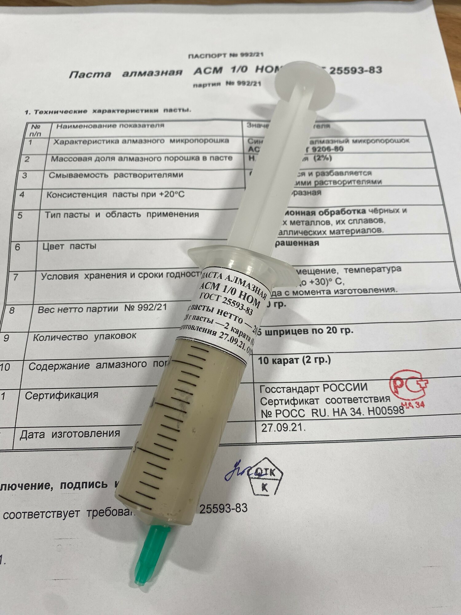 Алмазная паста АСМ 1/0 НОМ 20 грамм (в шприце) для шлифовки, полировки, притирки ювелирных колец, стекл, посуды, оптики