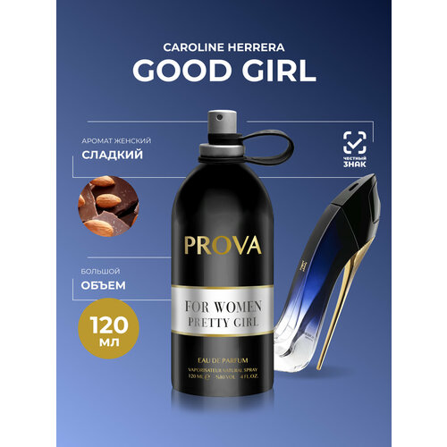 Духи PROVA Good Girl Carolina Herrera, женские стойкие 120 мл