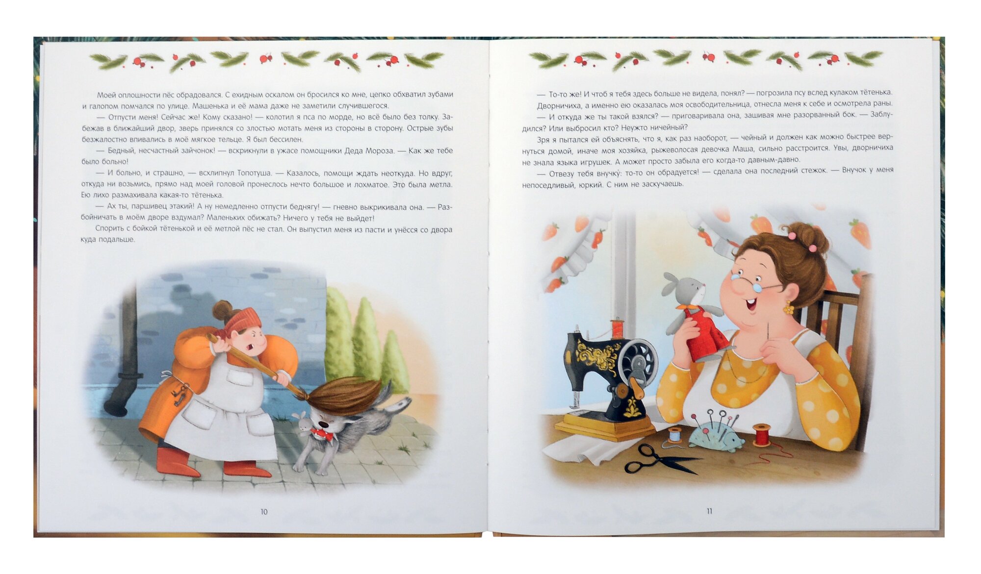 Новогоднее чудо для Топотуши — фото 1