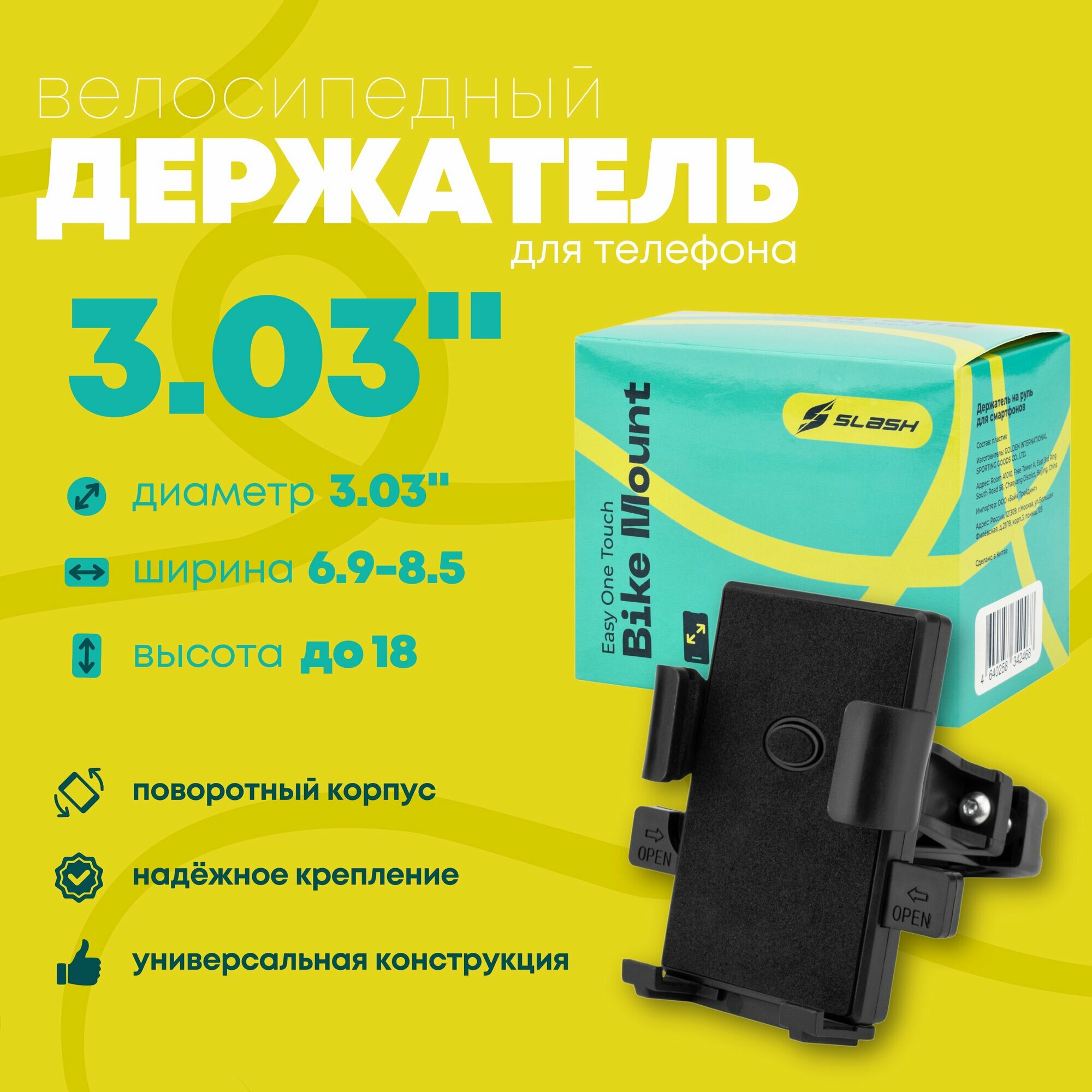 Держатель телефона на велосипед мотоцикл, коляску, крепление на руль, Slash