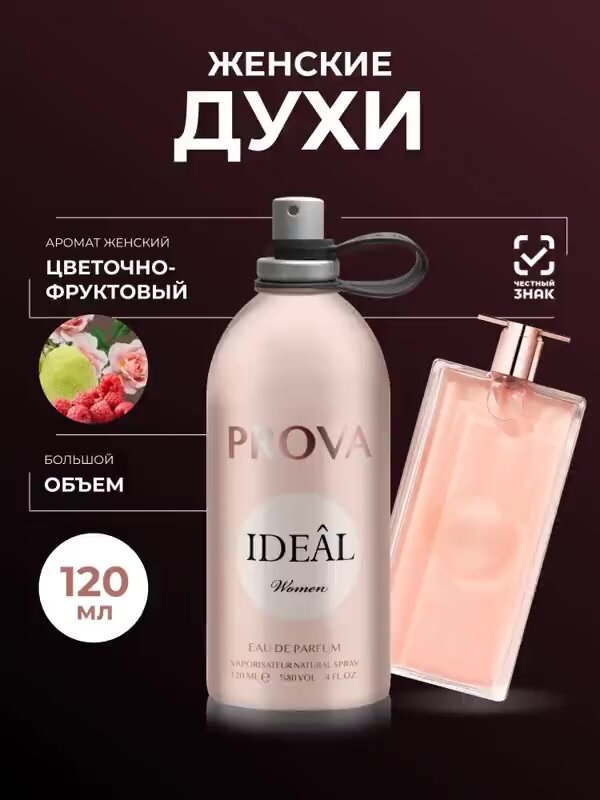 Духи PROVA Idole Lancome, женские стойкие, цветочно-фруктовый аромат, 120 мл — фото 1