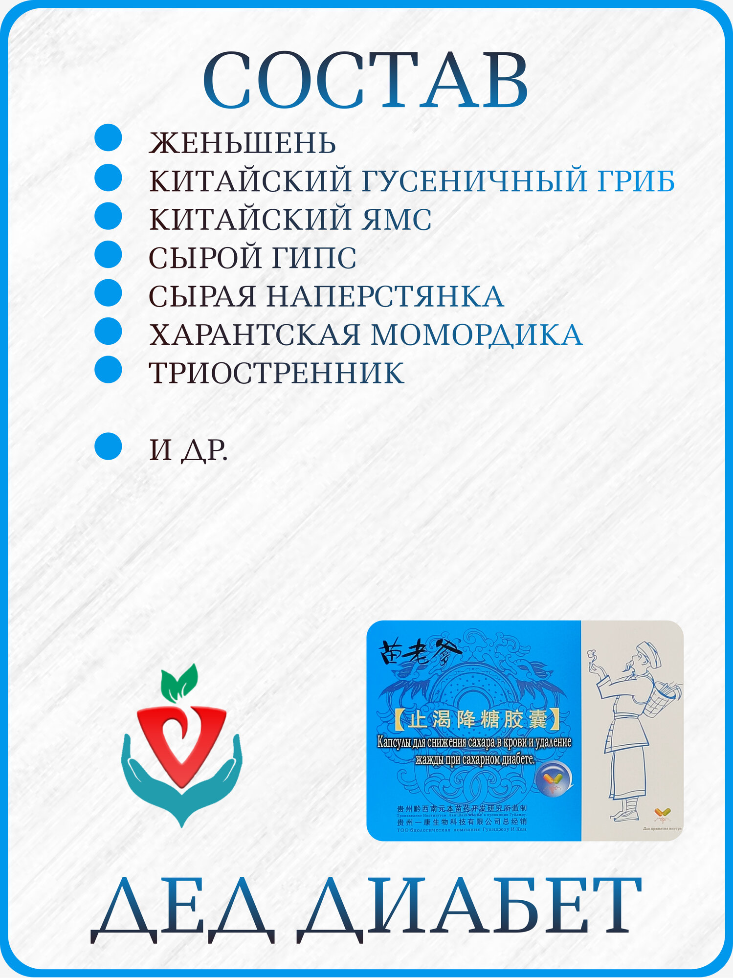 Изображение Китайское лечебное средство "Дед Диабет", 1 упаковка х 24 капсулы