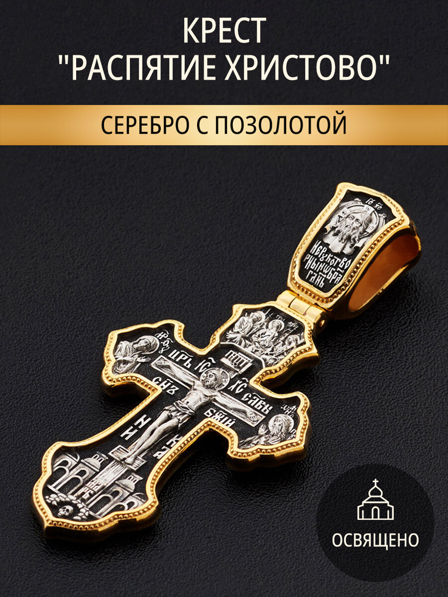 Крестик Angelskaya925, серебро, 925 проба, чернение, золочение