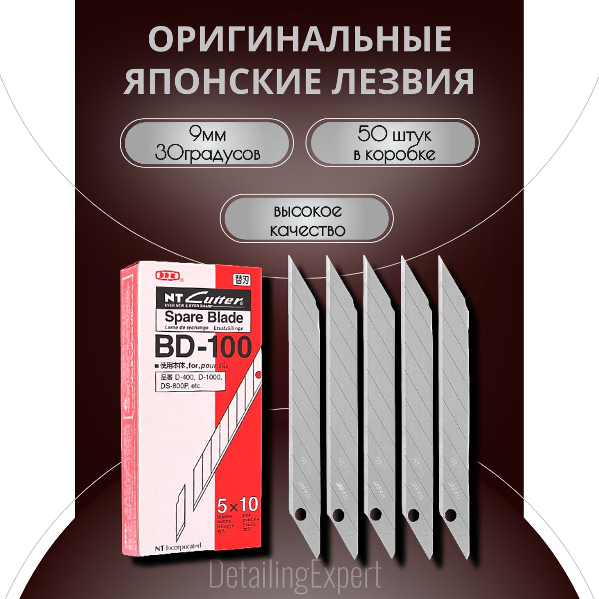 NT Cutter Лезвия для канцелярского ножа BD-100, сменные, 9 мм, 30 гр, 50 шт