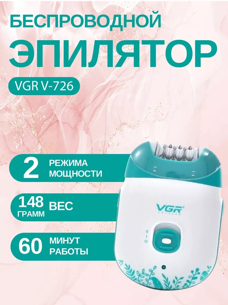 Эпилятор VGR V-726, беспроводной, 2 скорости, 18 пинцетов, зеленый