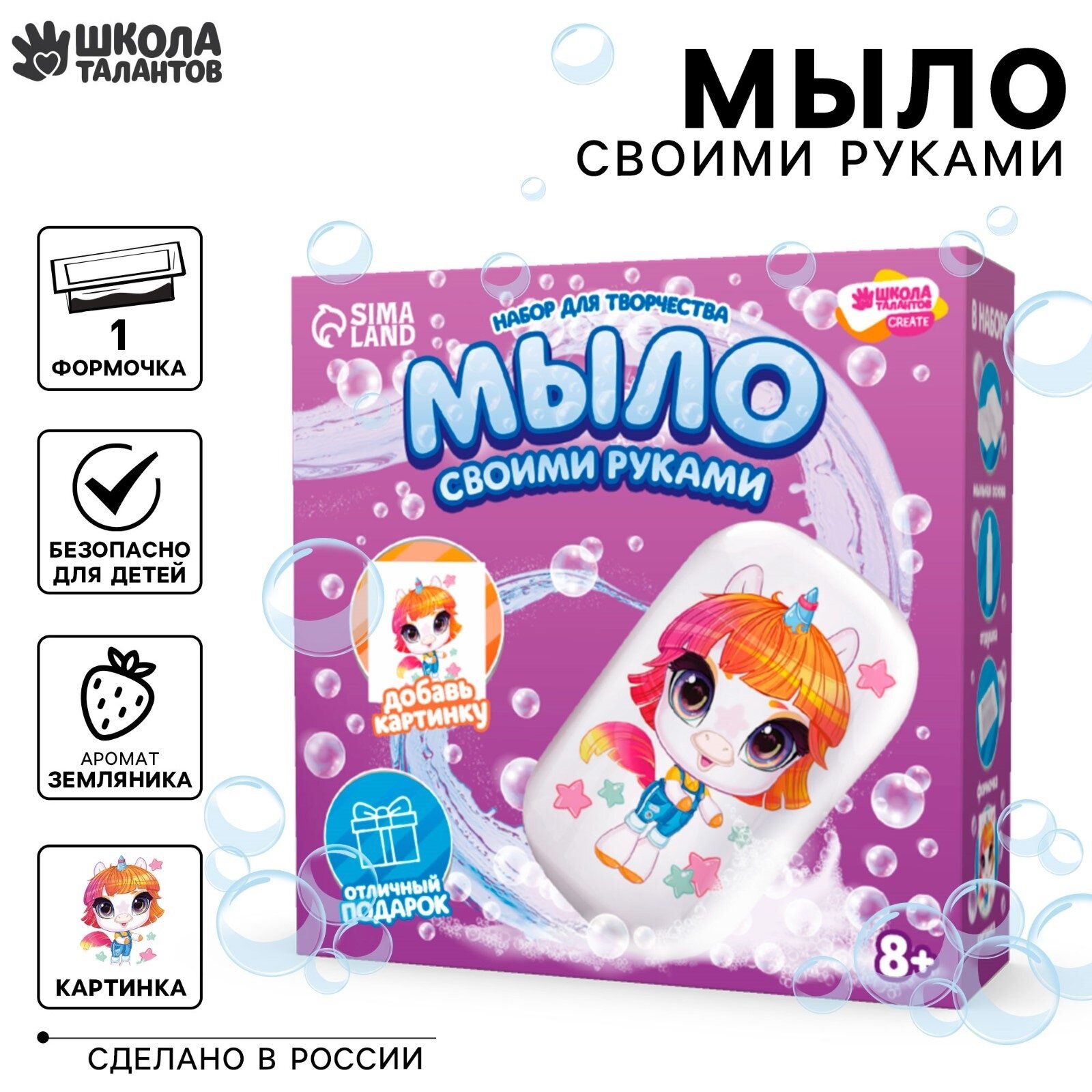 Мыло с картинкой своими руками «Магический единорог»‎ набор для мыловарения