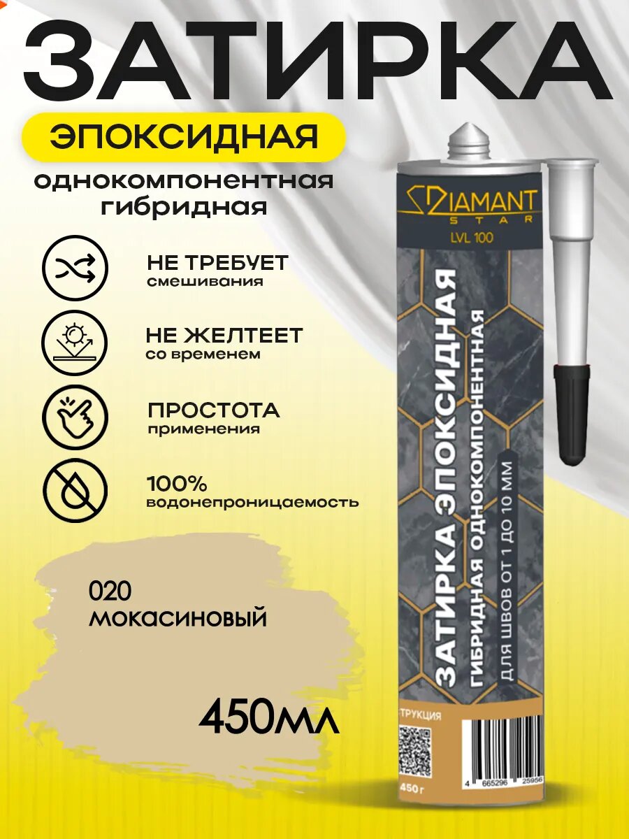 Затирка для плитки эпоксидная замазка для швов в ванной