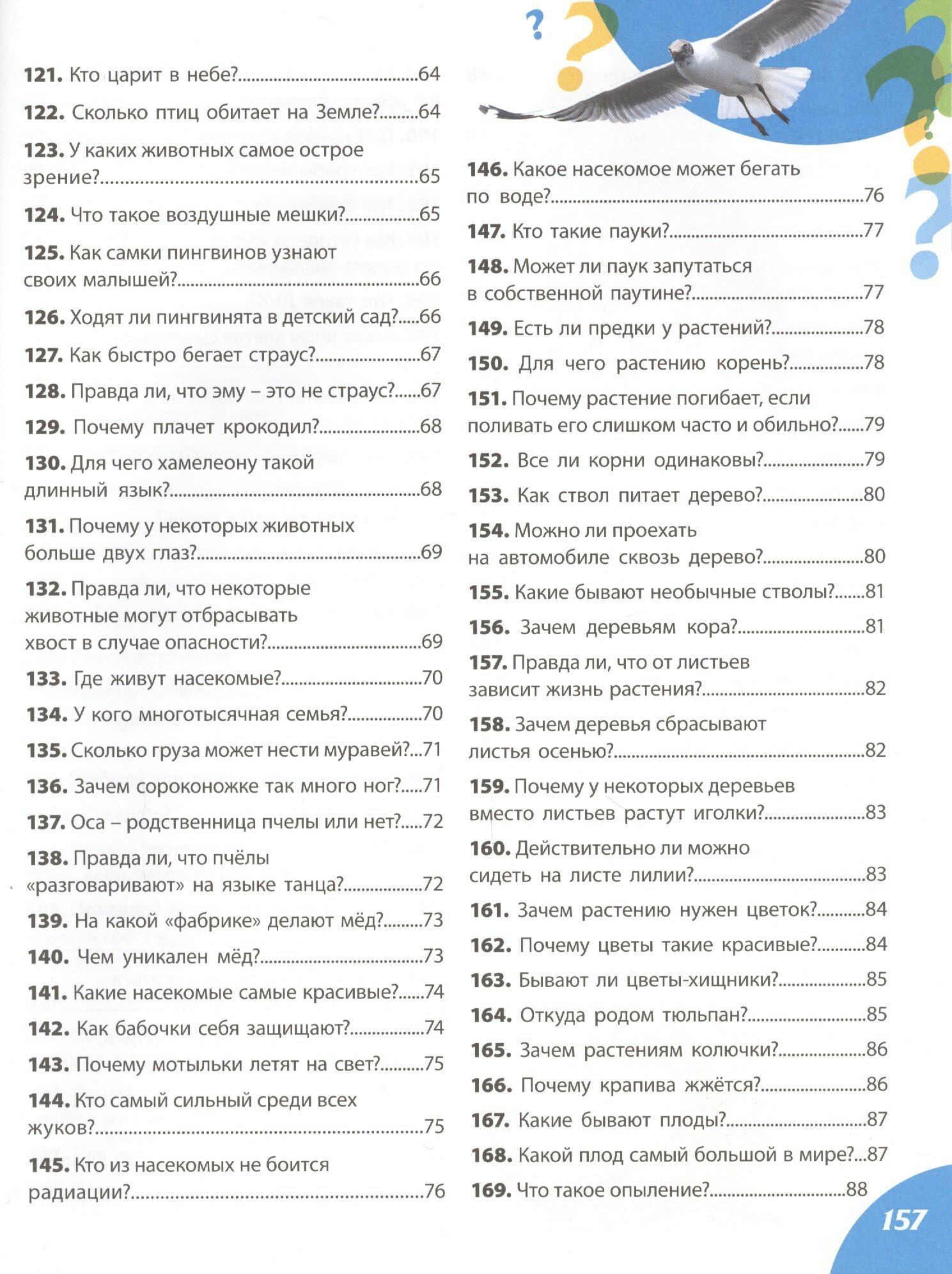 Энциклопедия для мальчишек и девчонок про всё на свете - фото №5