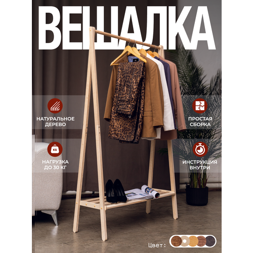 Вешалка SOGO напольная для одежды дерево с полкой 167x94см 3866₽