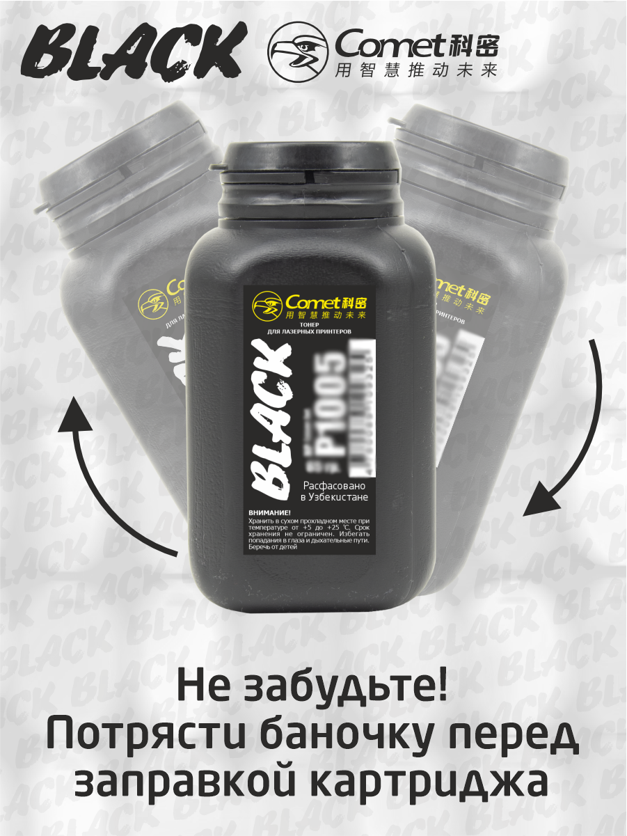 Тонер для лазерных картриджей HP LJ P1005 Black Comet, 65 г — фото 1