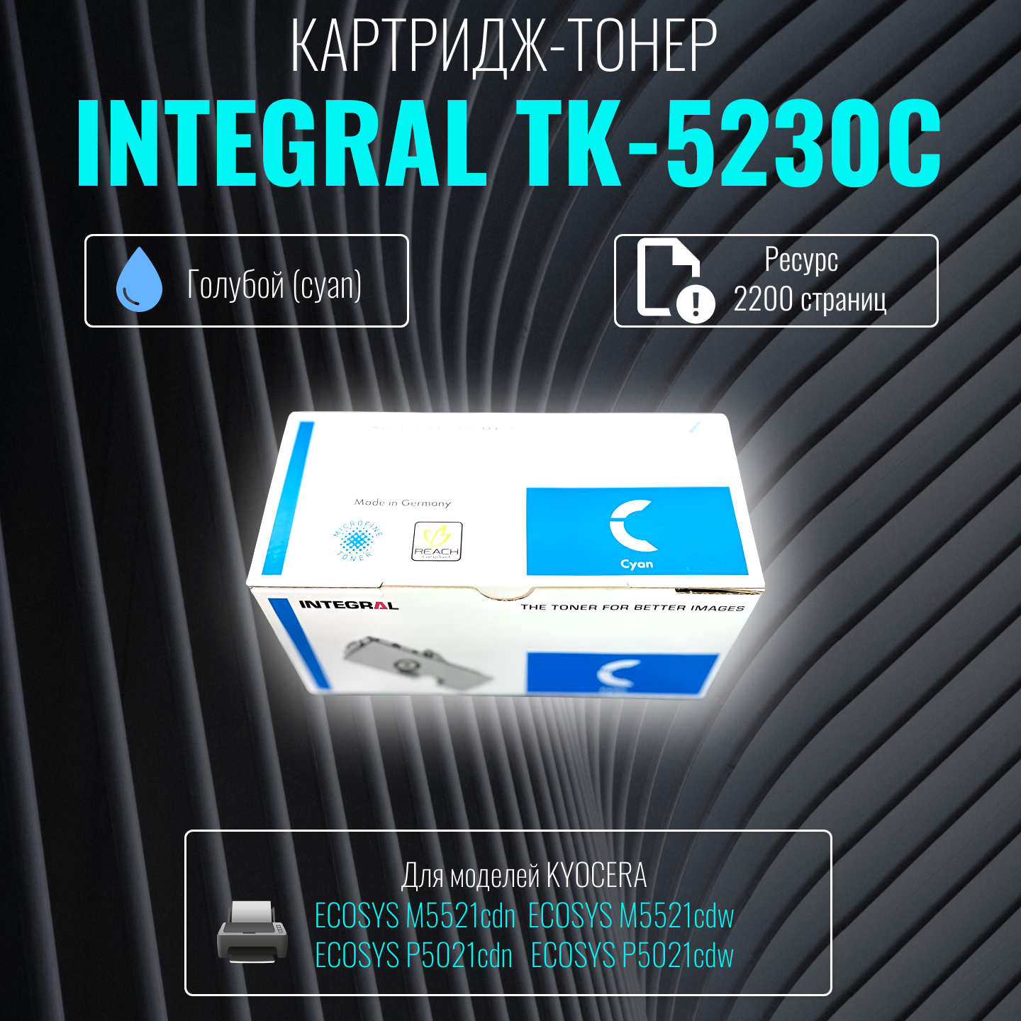 Лазерный картридж Integral TK-5230C голубой ресурс 2200 страниц для принтеров Kyocera