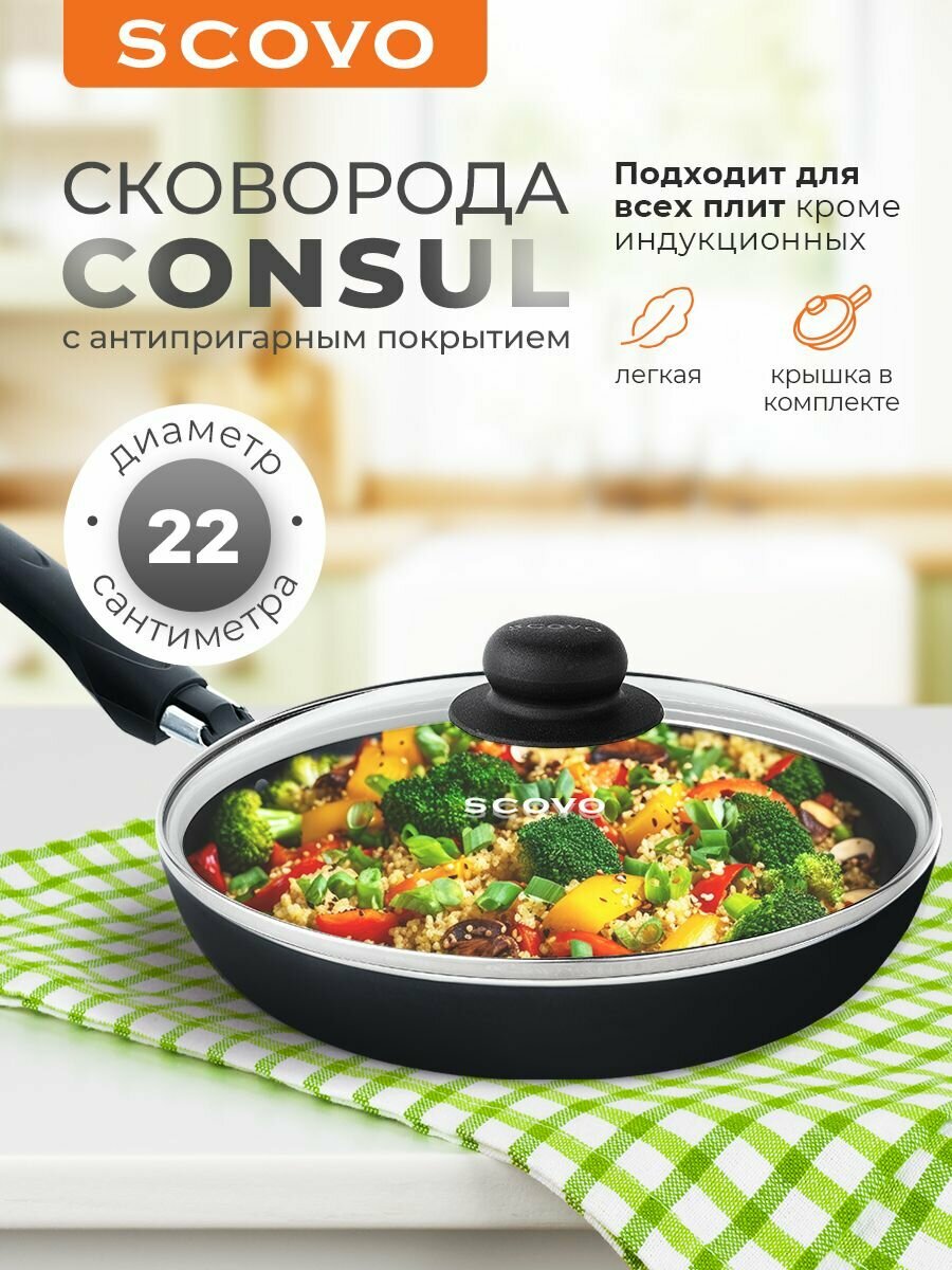 Сковорода с крышкой 22 см антипригарная с несъемной ручкой алюминиевая SCOVO