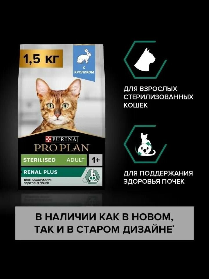 Сухой корм PRO PLAN Sterilised Renal Plus для взрослых стерилизованных кошек с кроликом 15 кг