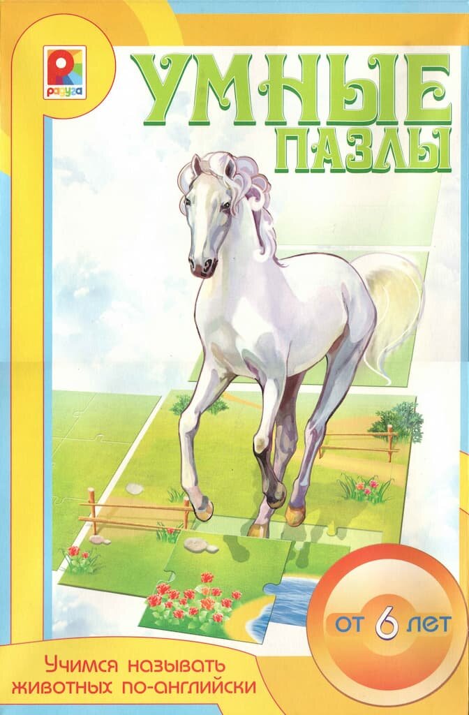 Обучающая игра "Умные пазлы"