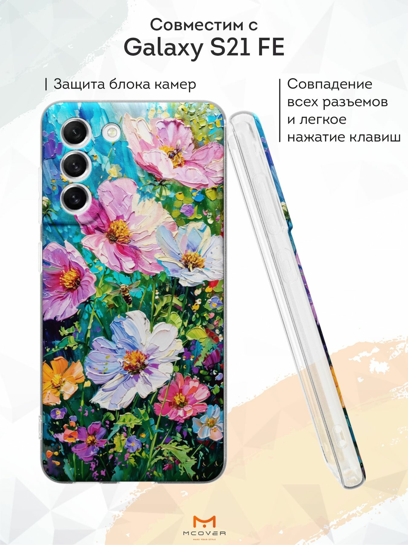 Силиконовый чехол Mcover для Galaxy S21 FE (Галакси С21ФЕ), Цветы v.5
