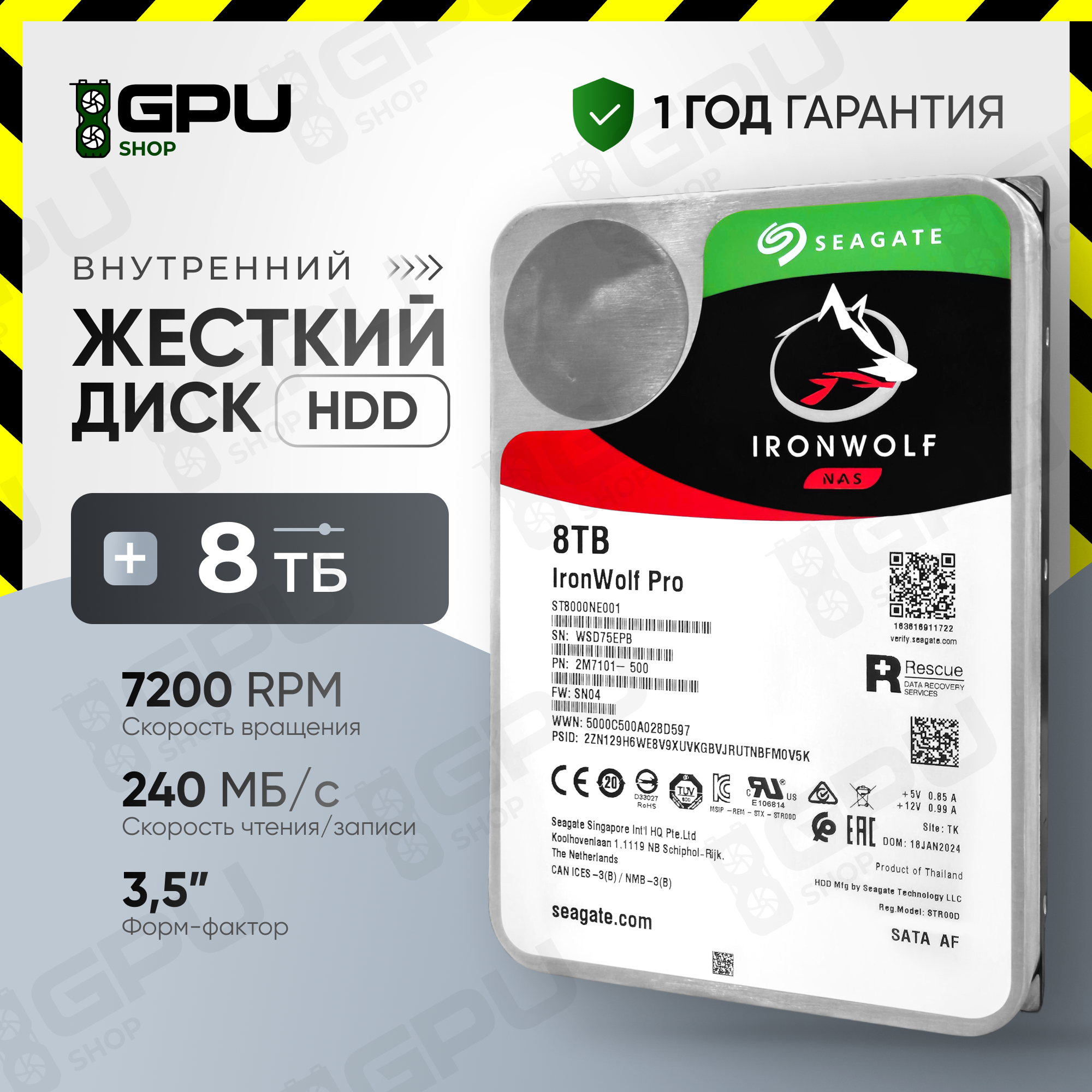 Жесткий диск Seagate 8 ТБ ST8000NE001