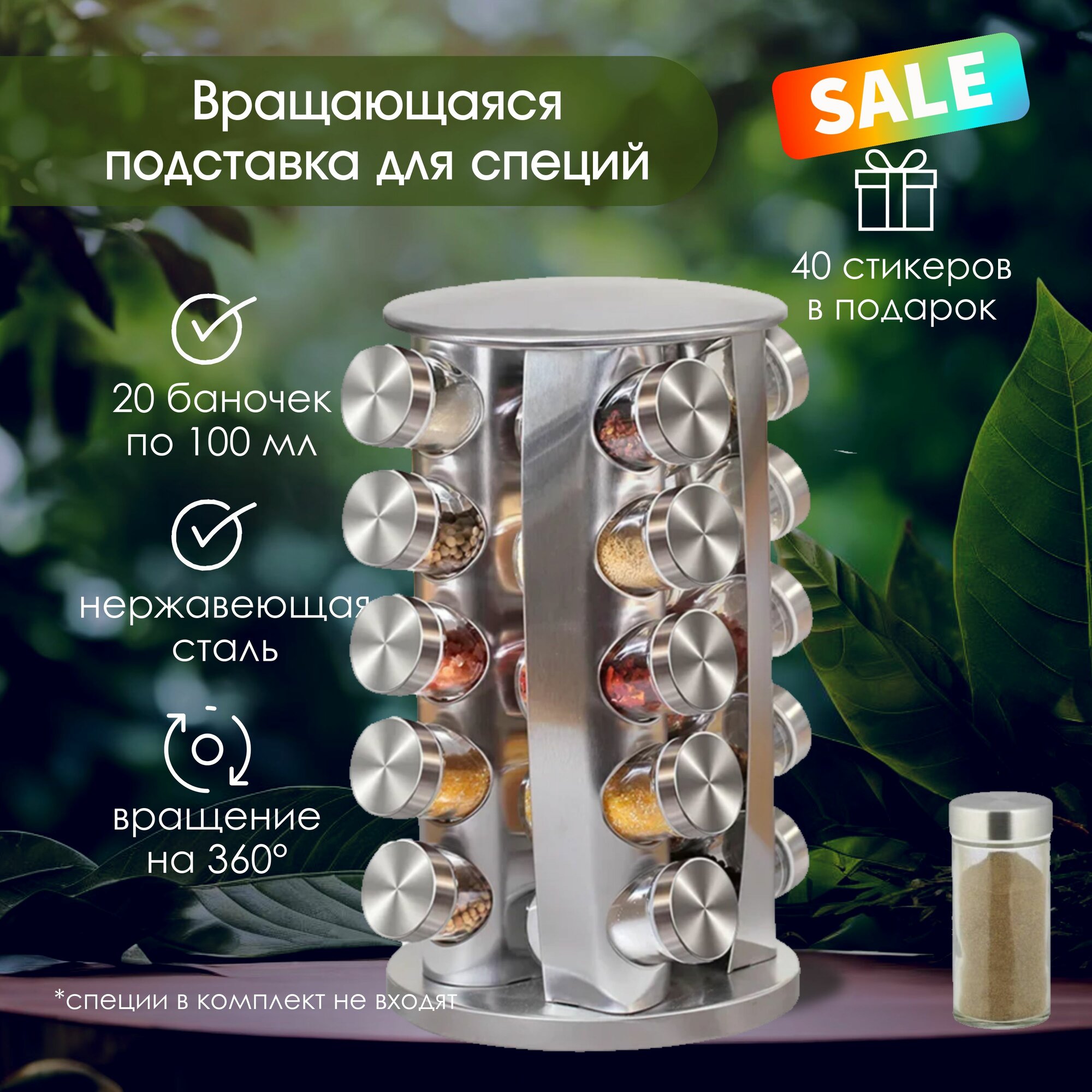 Баночки для специй с подставкой. 20 баночек на подставке + стикеры с названиями специй в подарок