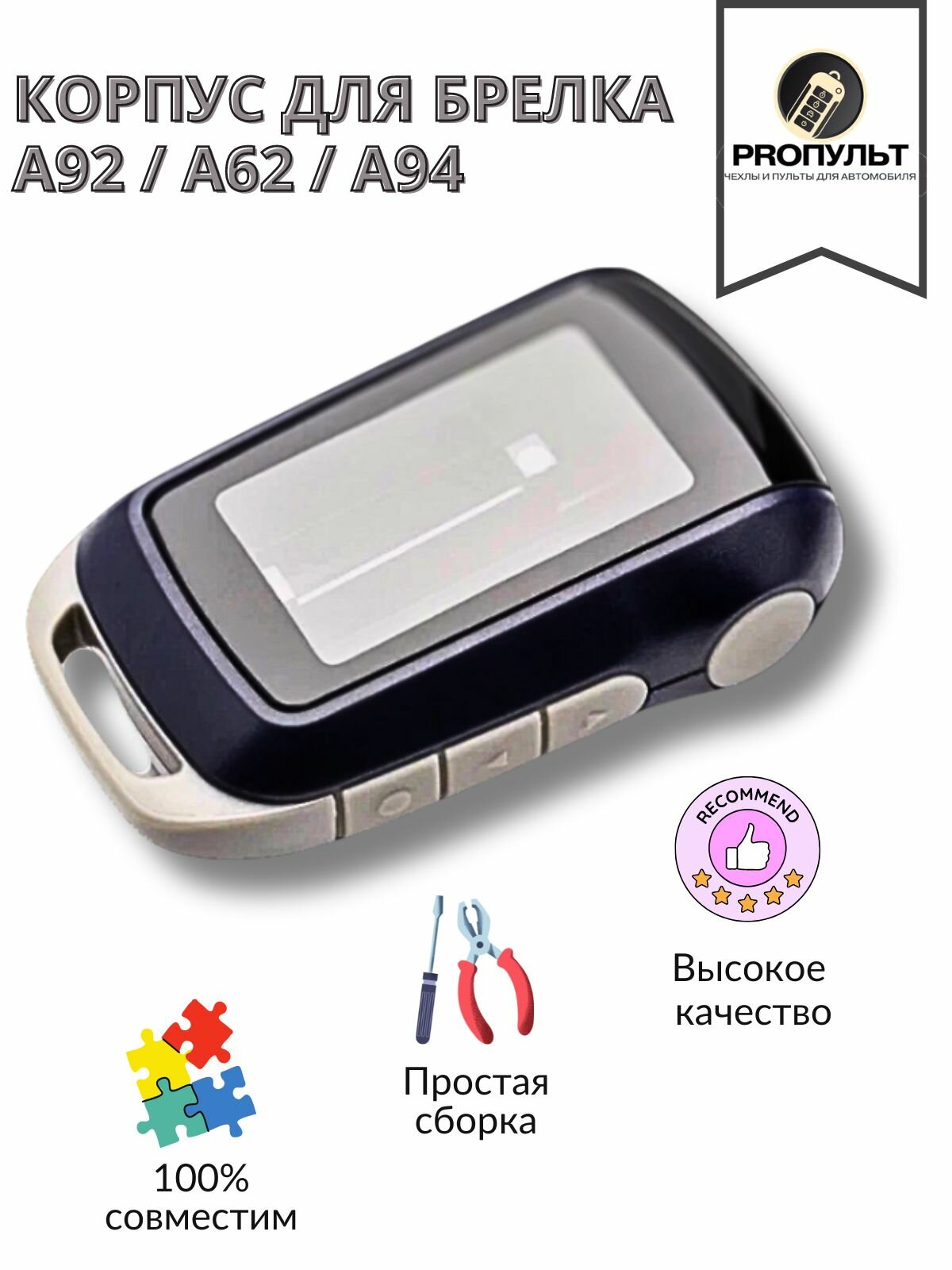 Корпус для брелка сигнализации Старлайн/ Starline A92/A94/А62