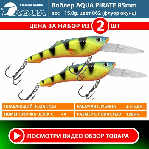 Воблер для рыбалки плавающий AQUA Pirate 85mm 15g заглубление от 2,5 до 6m цвет 062 2шт