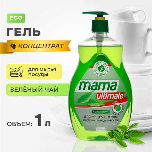 фото Mama ultimate концентрат для мытья посуды зелёный чай, 1 л, 1.1 кг