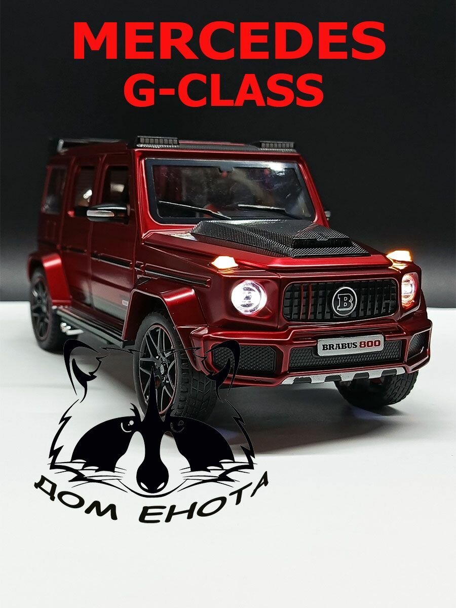 Машинка Mercedes G-klass BRABUS 800. Металлическая модель автомобиля Мерседес Гелик Брабус 800 красный 21см. Инерционная игрушка машина 1:24