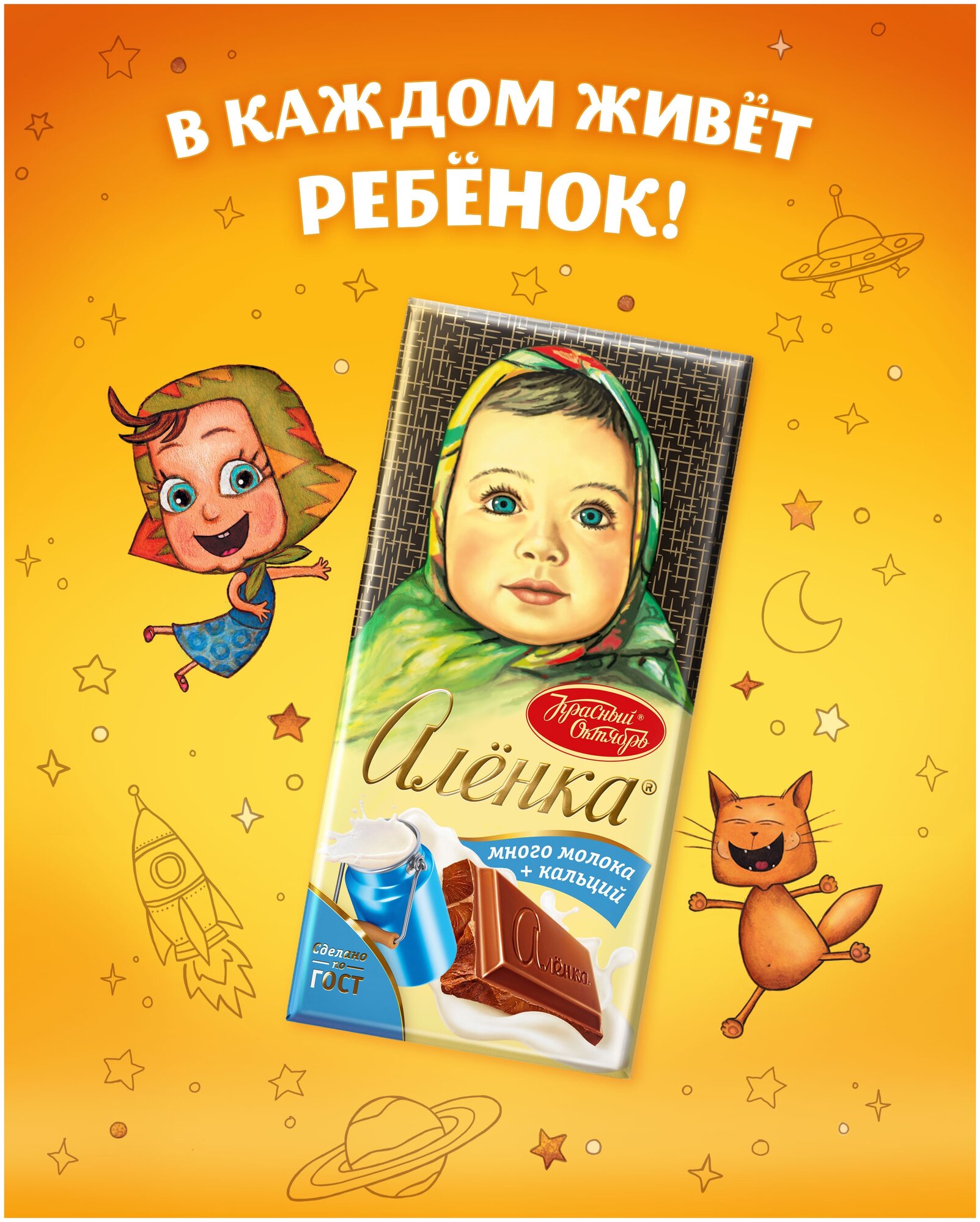 Шоколад молочный Алёнка "Много молока, кальций", 90 г, 1 шт. — фото 1