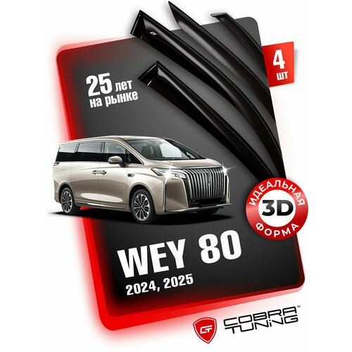 Дефлекторы боковых окон для Wey 80 (Вей 80) 2024, 2025, ветровики на двери автомобиля, Cobra Tuning.
