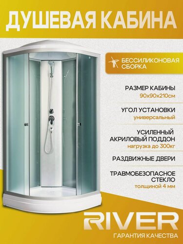 Изображение товара Душевая кабина RIVER NARA LIGHT 90/15 МТ, размер: 90х90х210 см, низкий поддон 15 см
