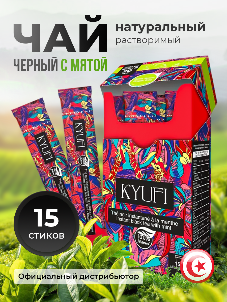 Чай черный натуральный с мятой в стиках растворимый KYUFI
