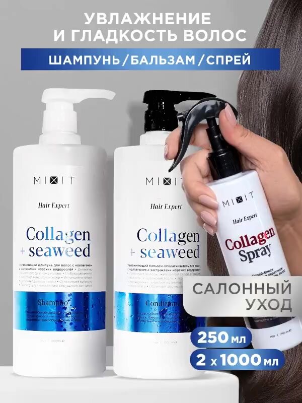 MIXIT Набор для волос шампунь, бальзам и спрей с морскими водорослями Hair Expert — фото 1