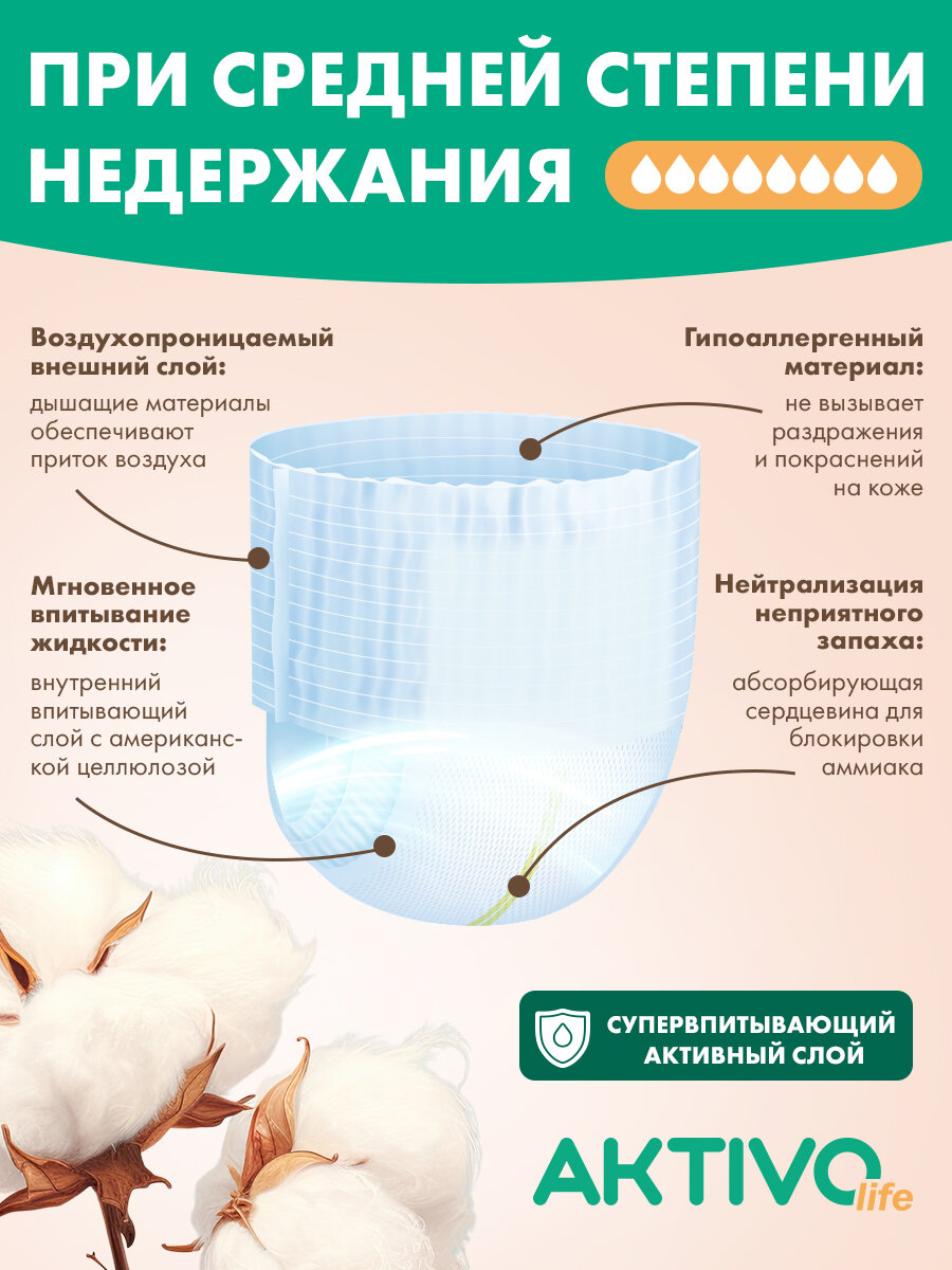 Подгузники для взрослых трусы M (80-120 см обхват талии), AKTIVO life, 30 шт. — фото 1