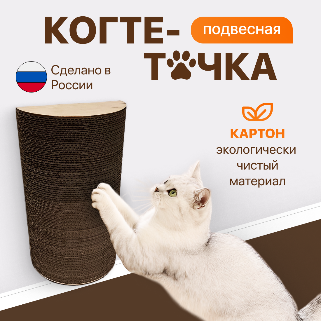 Когтеточка, настенная, картон, фанерные вставки, цвет бежевый
