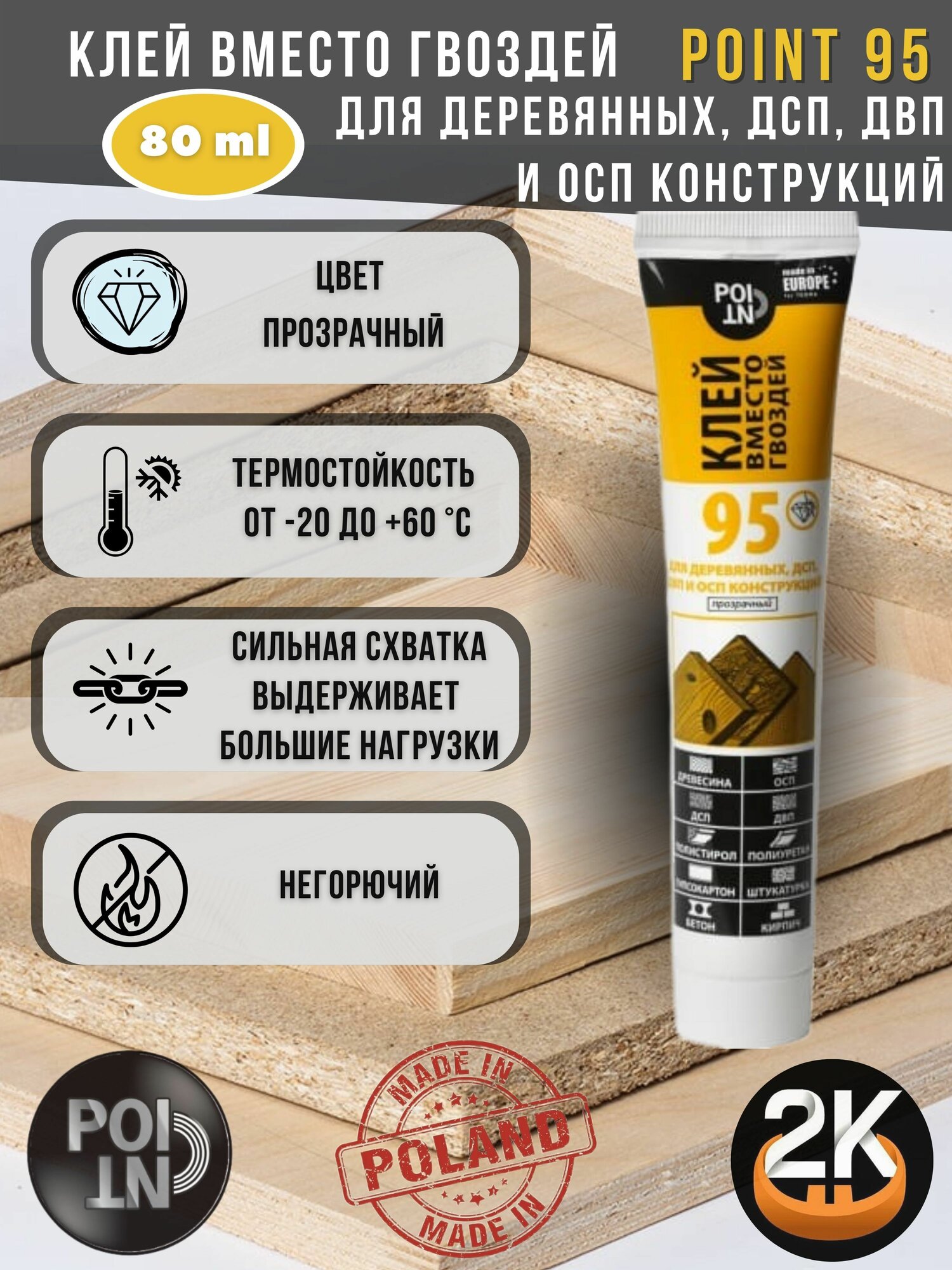 Клей для дерева POINT 95 80мл х 1шт