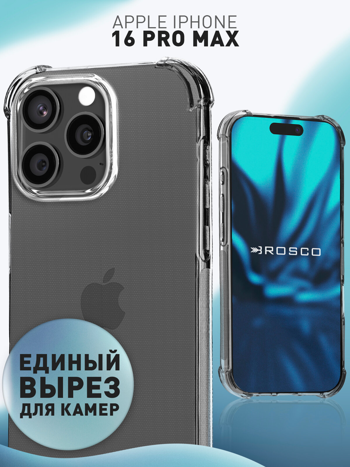 Противоударный силиконовый чехол Rosco на Apple iPhone 16 Pro Max (Айфон 16 Про Макс), прозрачный