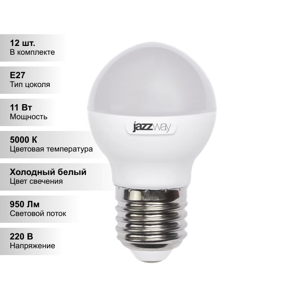 (12 шт.) Светодиодная лампочка Jazzway G45 11Вт 230В 5000K E27