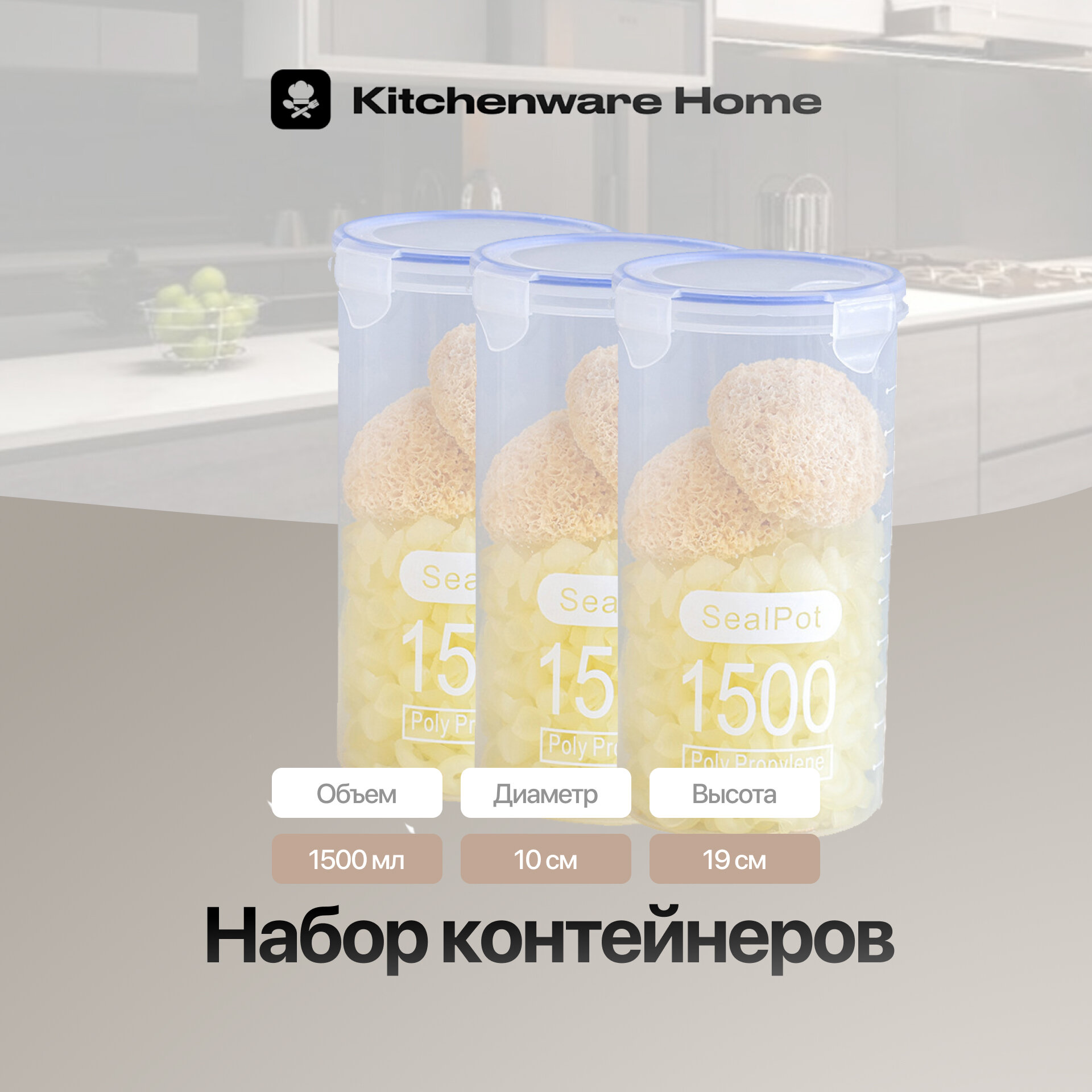 Набор пищевых контейнеров для хранения 3шт (3x 1500 мл)