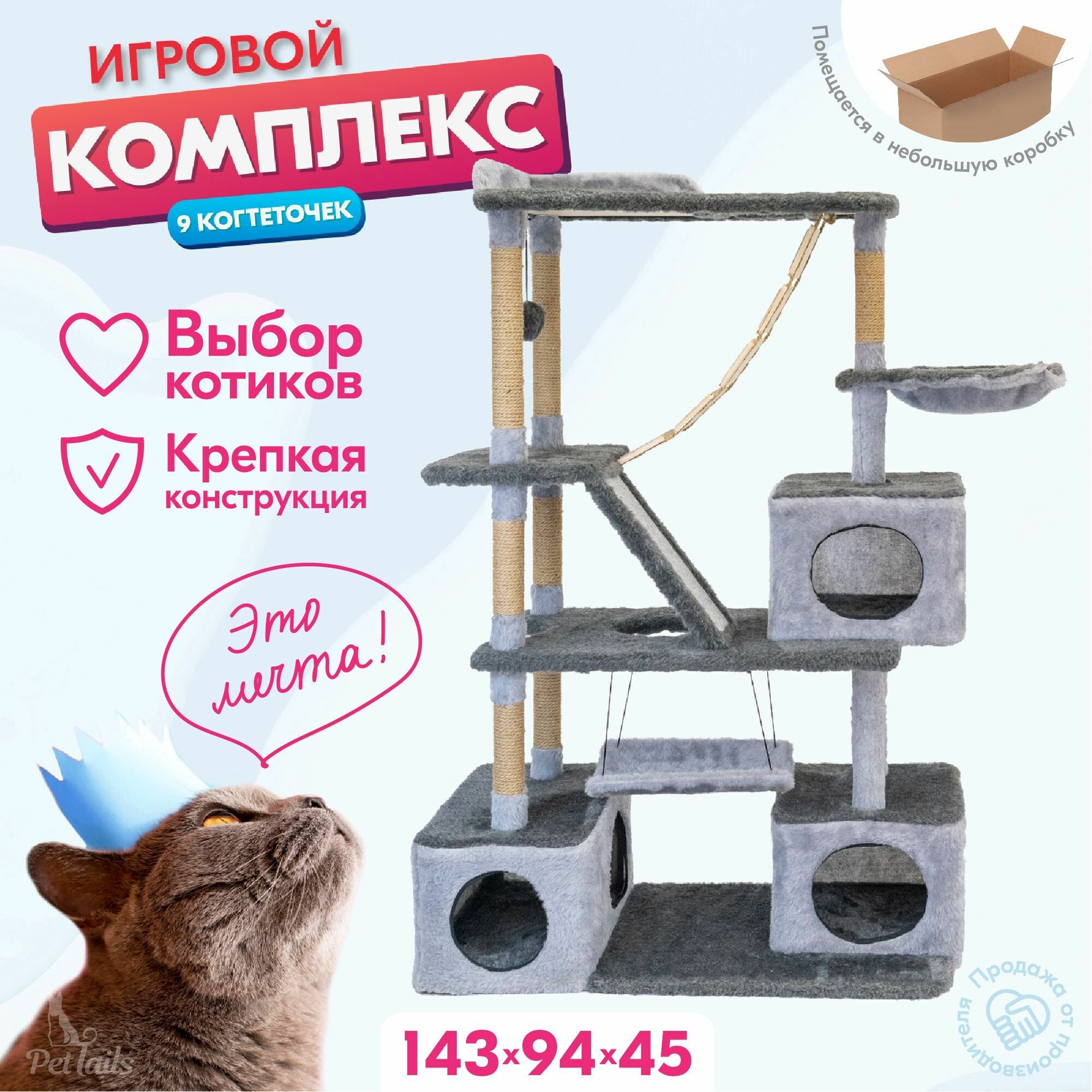 Домик для кошки с когтеточкой кошачий PetTails "виктор" разборный, 5-ти уровневый, с качелями и гамаком 143 х 45 х 94см, серый
