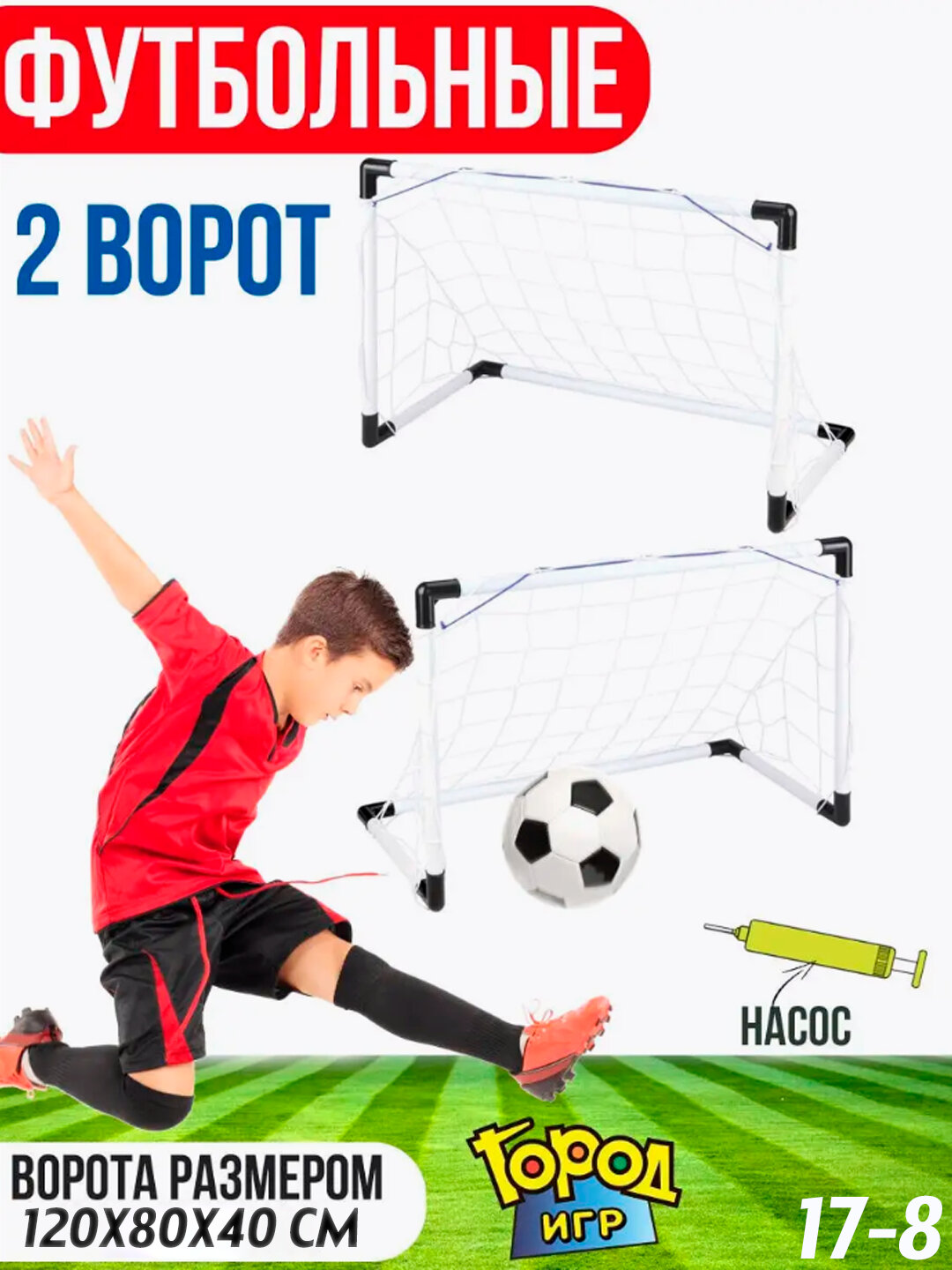 Набор футбольный General Fitness, 2 ворот, мяч, насос, сетки, белый/чёрный