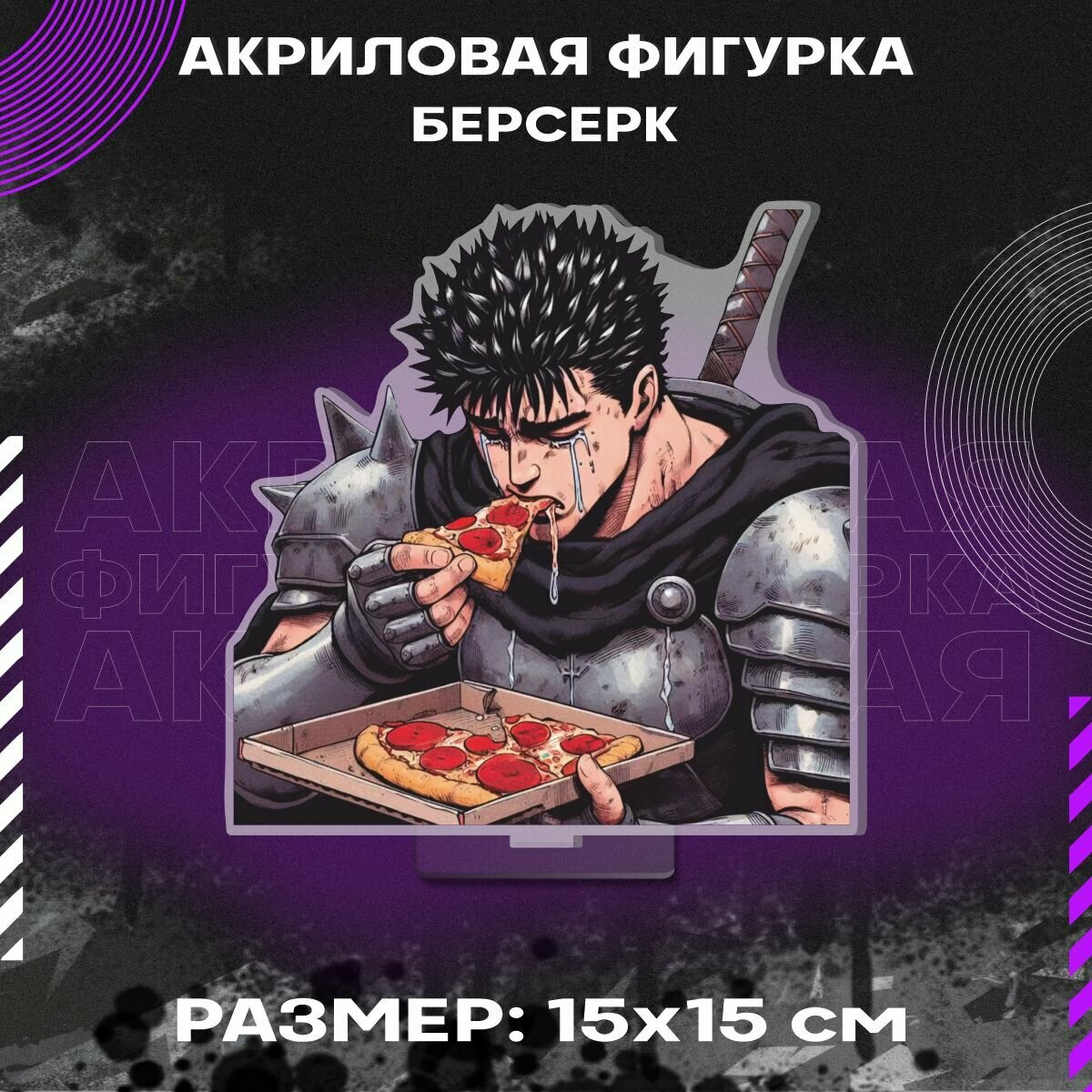 Аниме фигурка акриловая манга Берсерк Гатс Berserk Guts