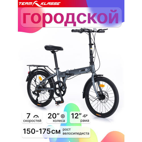 Велосипед Team Klasse XD-MD-1-C, городской, 7 скоростей, диаметр колес 20