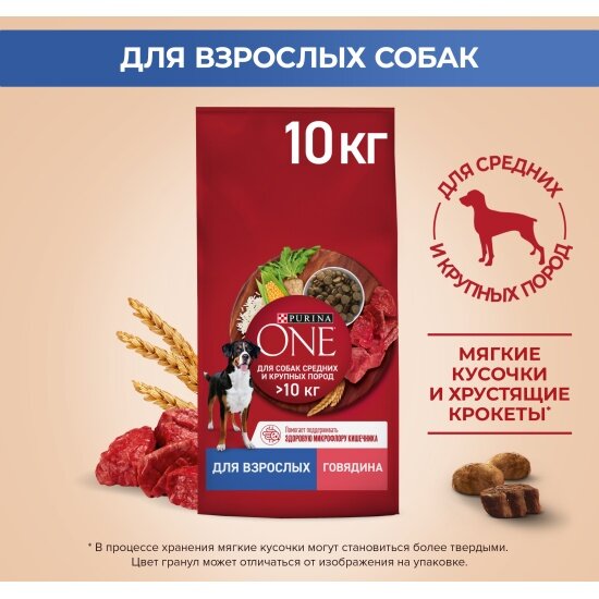 Корм сухой для взрослых собак средних и крупных пород Purina One Adult с говядиной и рисом 10 кг