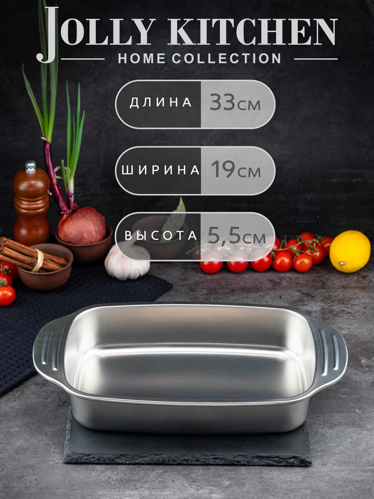 Противень Jolly Kitchen с ручками нерж. сталь 0,8мм 33x19x5,5 см — фото 1