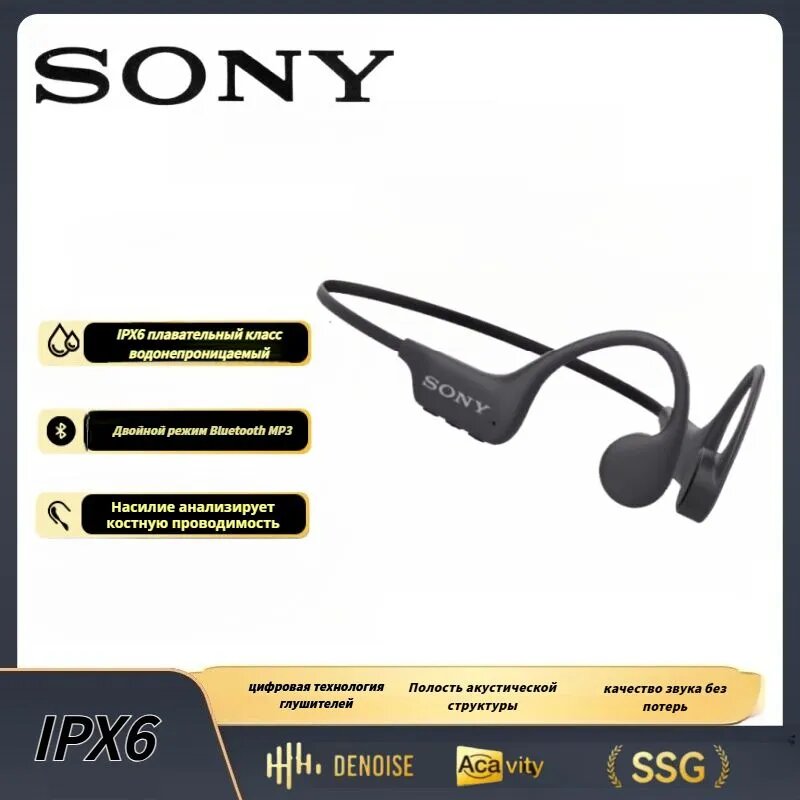 Sony Спортивная беспроводная гарнитура Bluetooth, костная проводимость, с микрофоном, IPX7, Черный