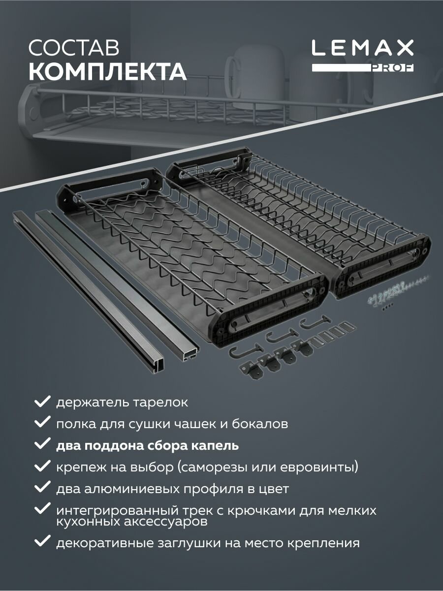Изображение Сушилка для посуды с рамой Lemax / Двухуровневая сушка в базу 600 мм / цвет: вулканический серый